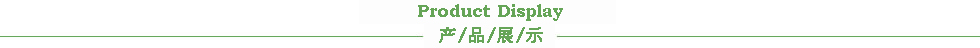 產(chǎn)品展示